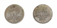 2 kopecks 1843 year