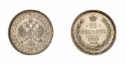 25 копеек 1859 года