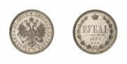 1 rouble 1866 year