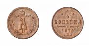 1/4 kopeck 1879 year