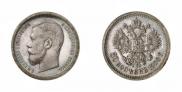 50 копеек 1900 года