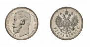 1 рубль 1915 года