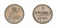 Полушка 1797 года
