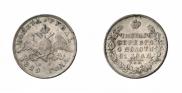 1 рубль 1829 года