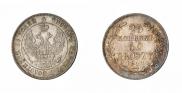 25 копеек - 50 грошей 1848 года