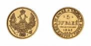 5 roubles 1848 year