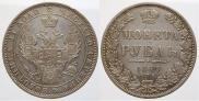 1 rouble 1848 year