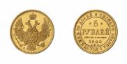 5 roubles 1849 year