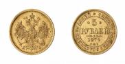 5 roubles 1872 year