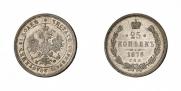 25 копеек 1878 года