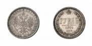 1 rouble 1884 year
