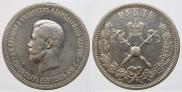 1 рубль 1896 года