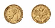 5 roubles 1898 year