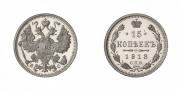 15 kopecks 1913 year