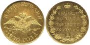 5 roubles 1830 year