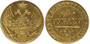 5 рублей 1841 года