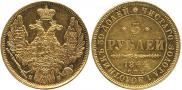 5 рублей 1844 года