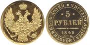 5 roubles 1849 year