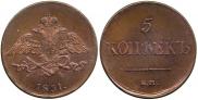 5 копеек 1831 года