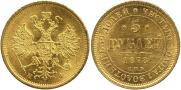 5 roubles 1878 year