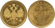 5 roubles 1883 year