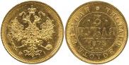 3 roubles 1873 year