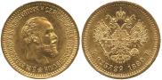 5 roubles 1890 year