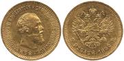 5 рублей 1892 года