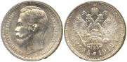 1 rouble 1912 year