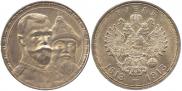 1 рубль 1913 года