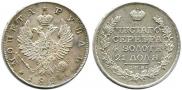 1 rouble 1821 year