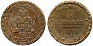 5 kopecks 1802 year