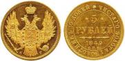 5 roubles 1849 year