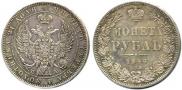 1 рубль 1846 года