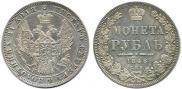 1 rouble 1848 year