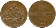 10 kopecks 1832 year