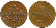 10 kopecks 1833 year