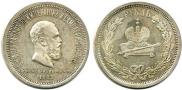 1 рубль 1883 года