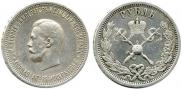1 рубль 1896 года