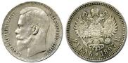 1 rouble 1897 year