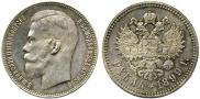 1 рубль 1899 года