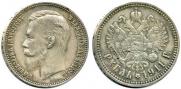 1 rouble 1911 year