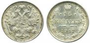 15 kopecks 1917 year