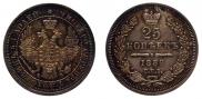 25 kopecks 1858 year