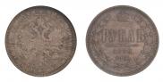1 rouble 1859 year