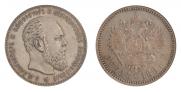 1 rouble 1887 year