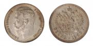 1 rouble 1905 year
