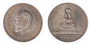1 rouble 1912 year