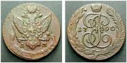 5 kopecks 1790 year