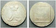 2 пара - 3 копейки 1774 года